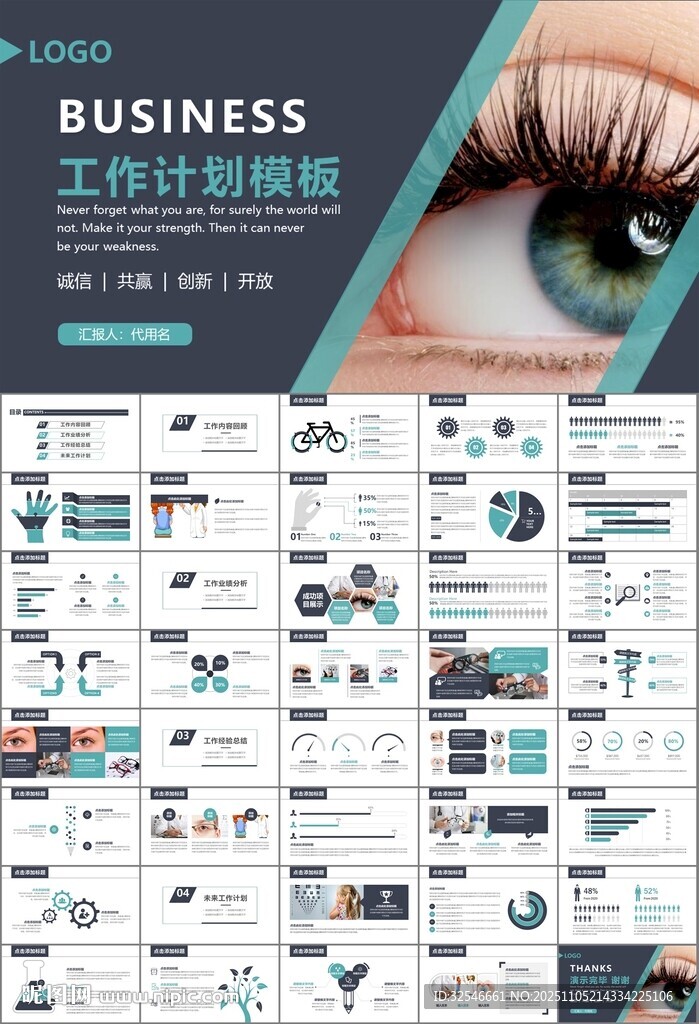 全國(guó)愛(ài)眼日保護(hù)視力眼睛PPT