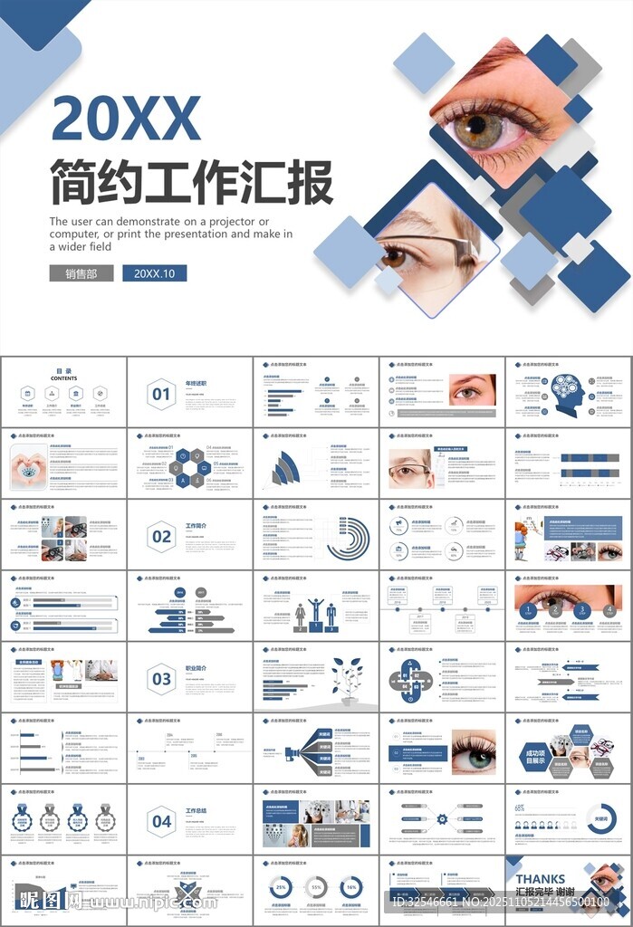 全國愛眼日保護(hù)視力眼睛PPT