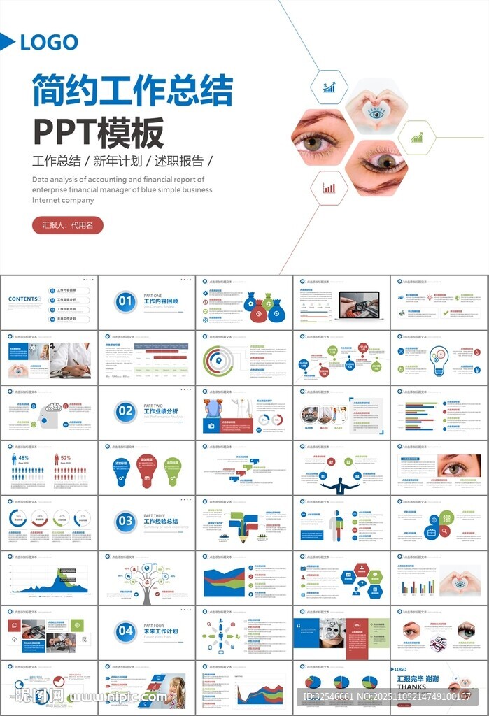 全國愛眼日保護視力眼睛PPT