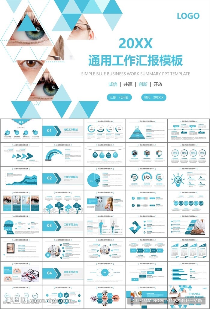 全國愛眼日保護視力眼睛PPT