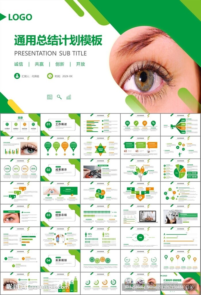 全國愛眼日保護(hù)視力眼睛PPT