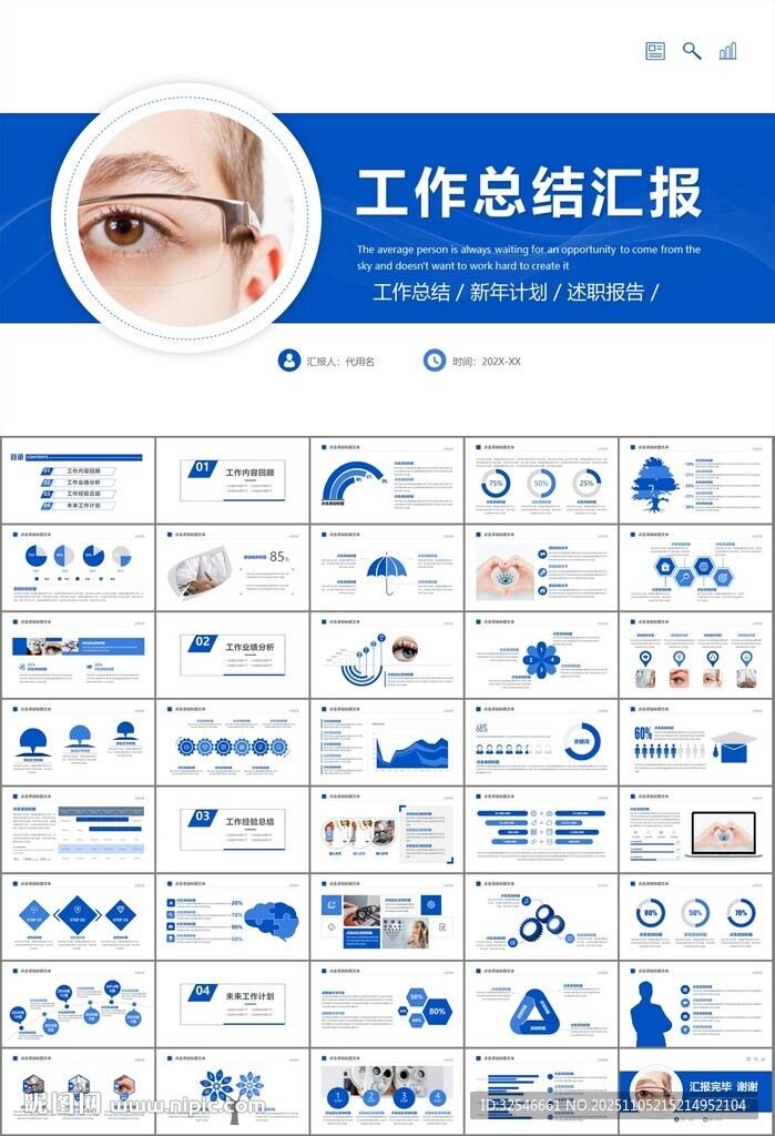 全國愛眼日保護(hù)視力眼睛PPT