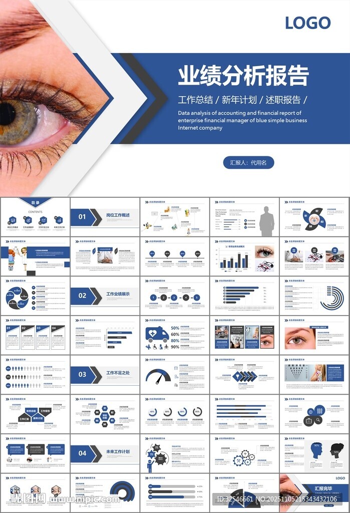 全國(guó)愛(ài)眼日保護(hù)視力眼睛PPT