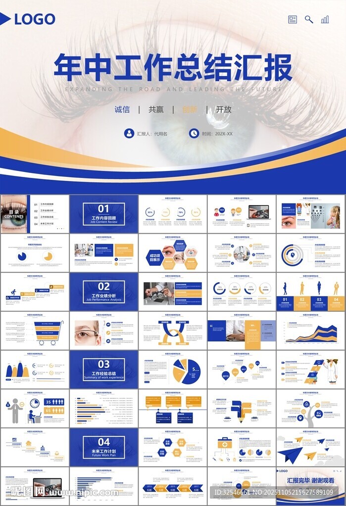 全國愛眼日保護(hù)視力眼睛PPT