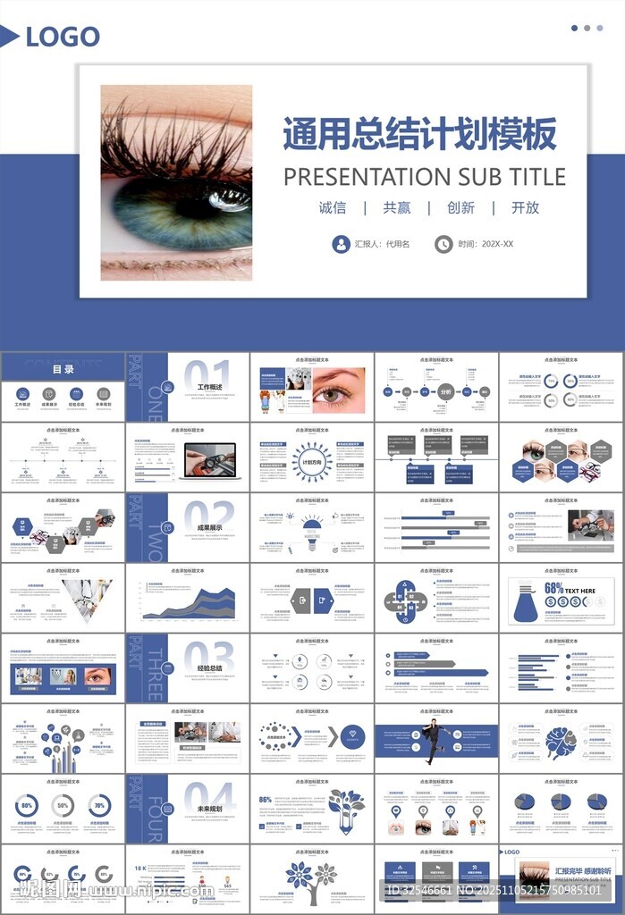 全國愛眼日保護視力眼睛PPT