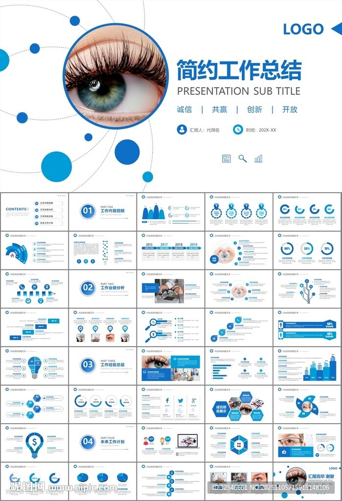 全國(guó)愛(ài)眼日保護(hù)視力眼睛PPT