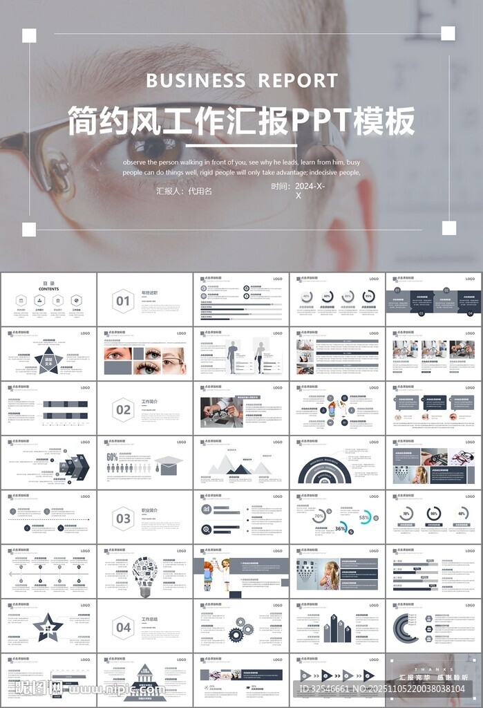 全國(guó)愛(ài)眼日保護(hù)視力眼睛PPT