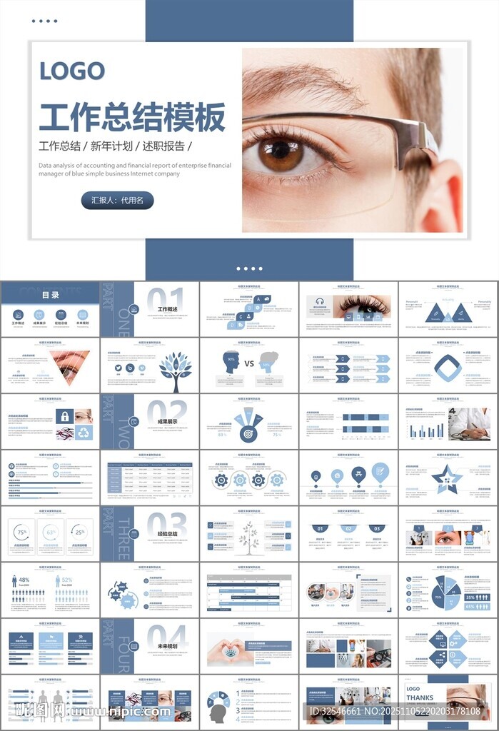 全國愛眼日保護視力眼睛PPT