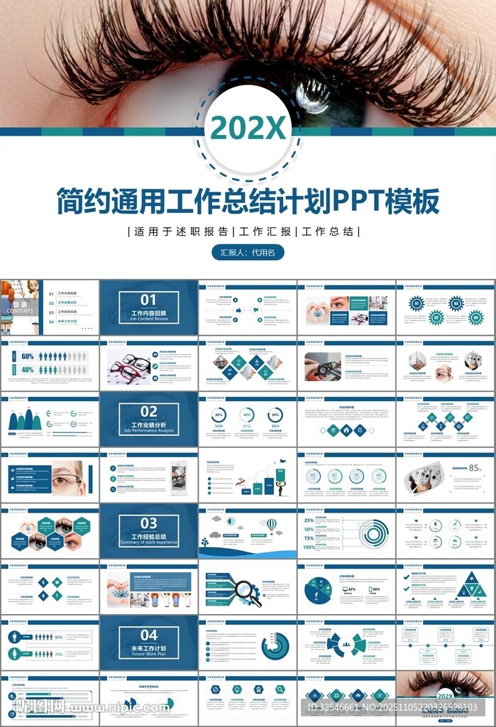 全國愛眼日保護(hù)視力眼睛PPT