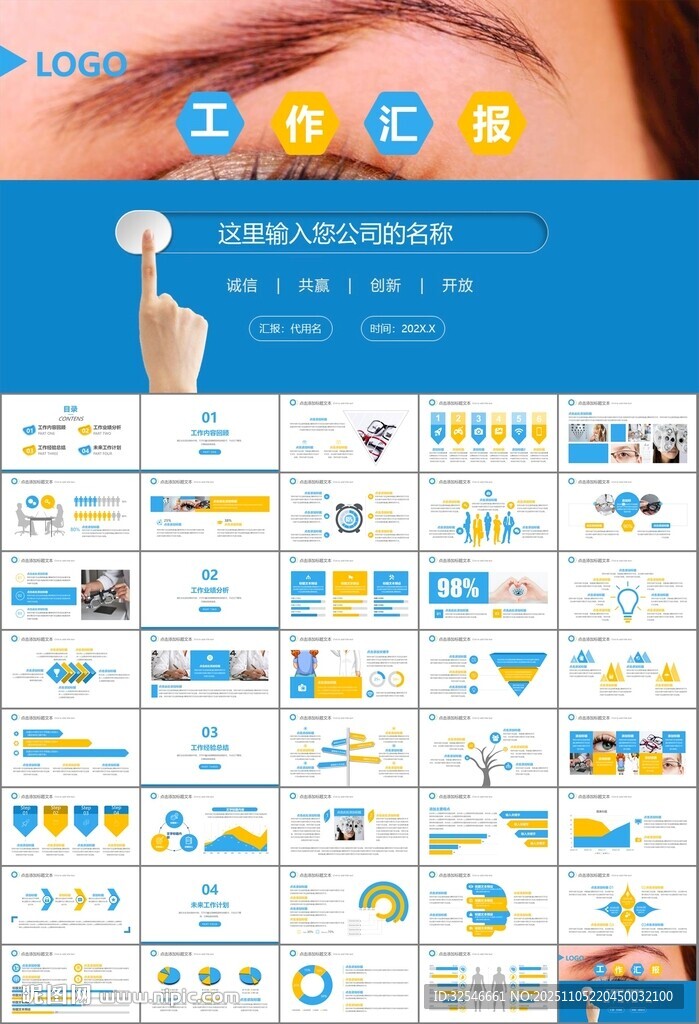 全國愛眼日保護視力眼睛PPT