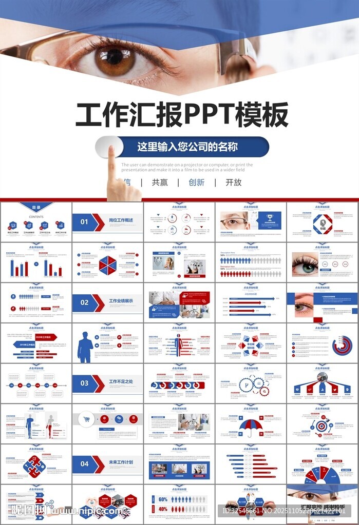 全國愛眼日保護視力眼睛PPT