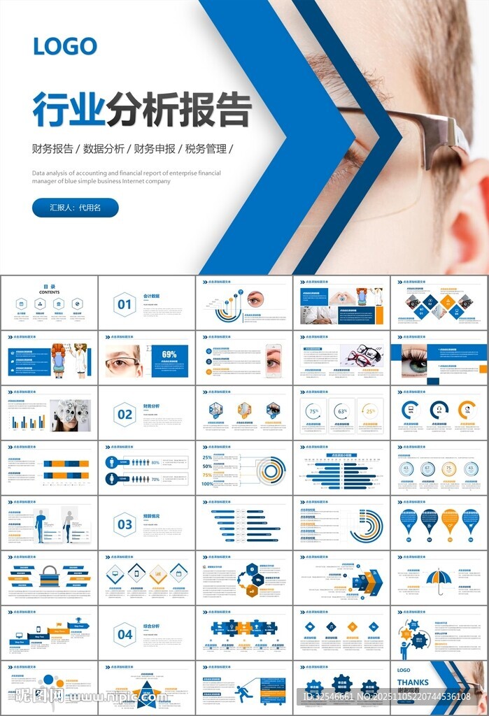 全國(guó)愛(ài)眼日保護(hù)視力眼睛PPT