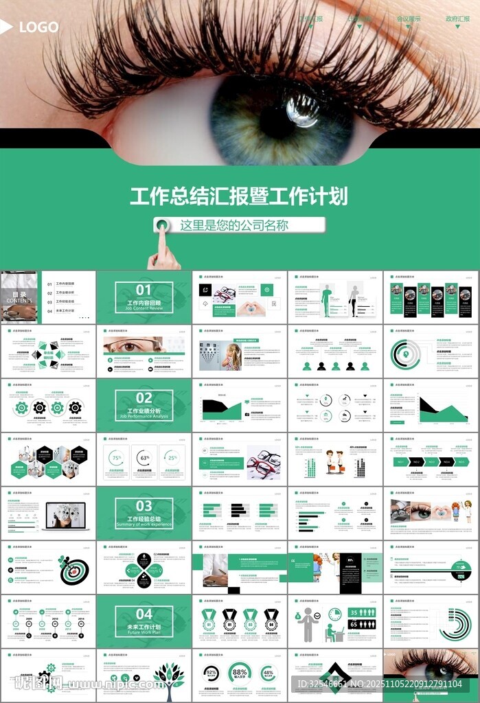 全國愛眼日保護(hù)視力眼睛PPT