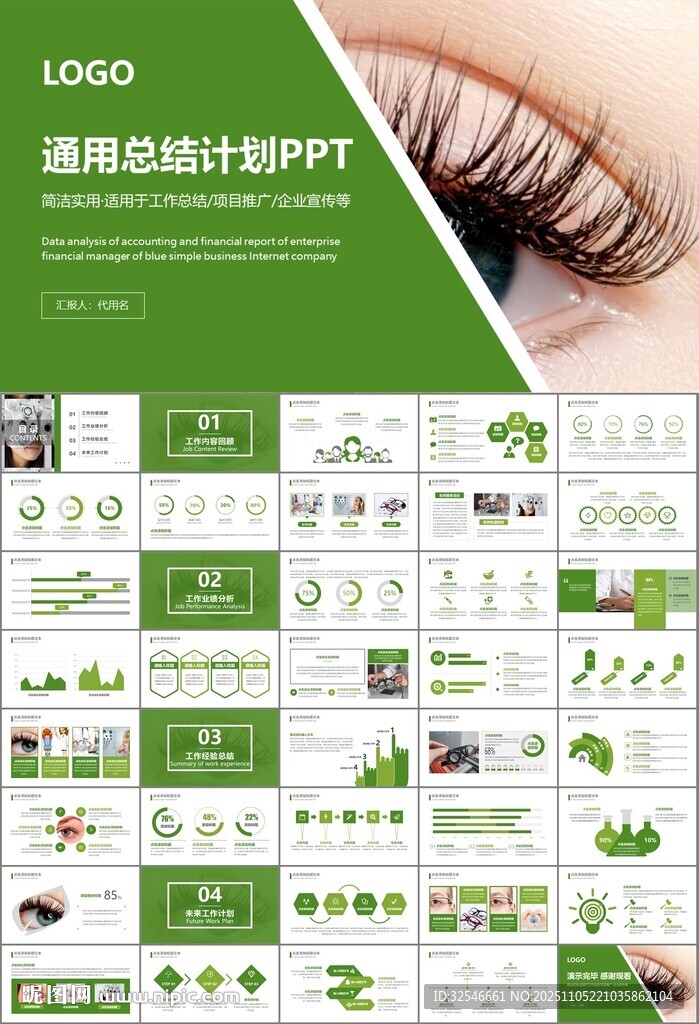 全國(guó)愛眼日保護(hù)視力眼睛PPT