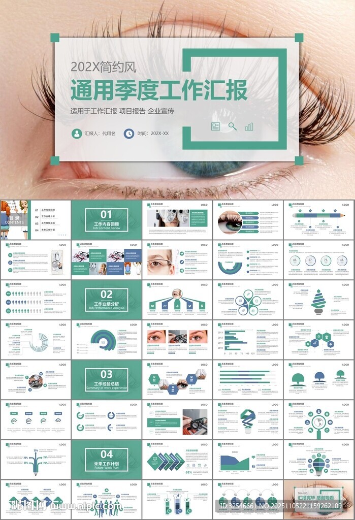 全國(guó)愛眼日保護(hù)視力眼睛PPT