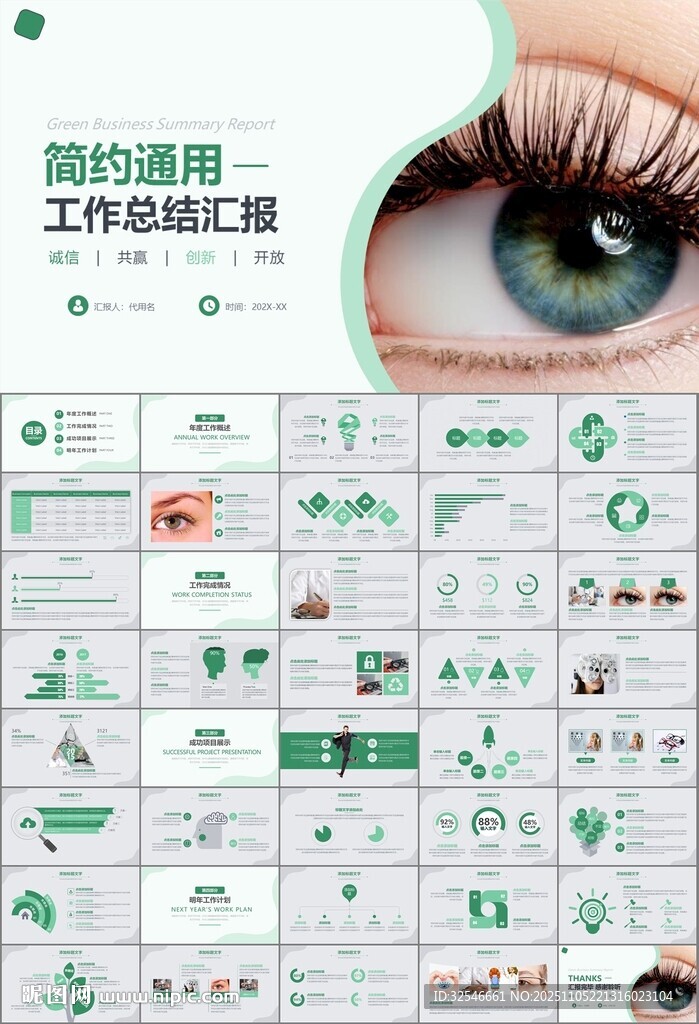全國愛眼日保護視力眼睛PPT