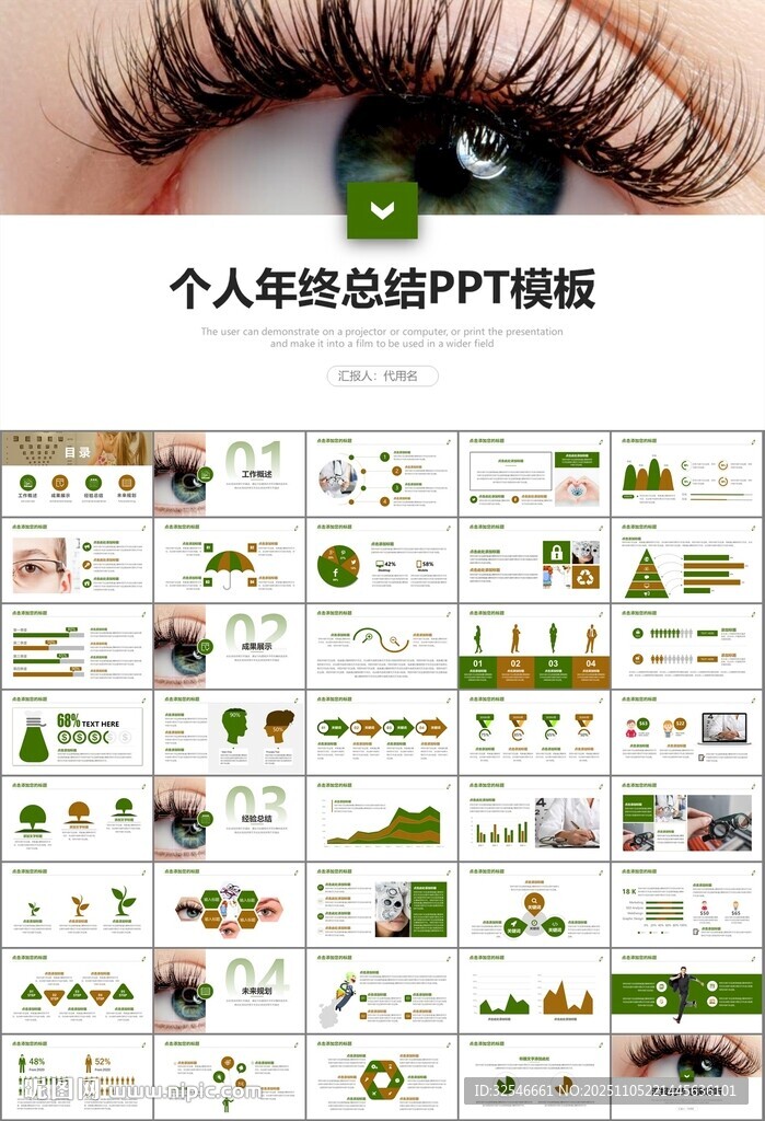 全國愛眼日保護視力眼睛PPT