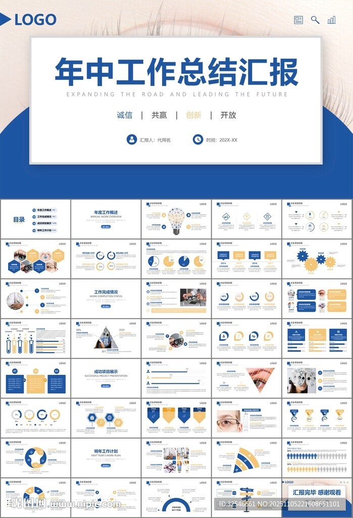全國愛眼日保護(hù)視力眼睛PPT