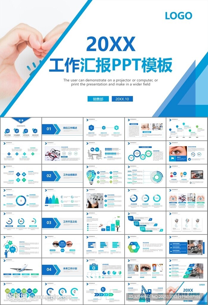 全國(guó)愛(ài)眼日保護(hù)視力眼睛PPT