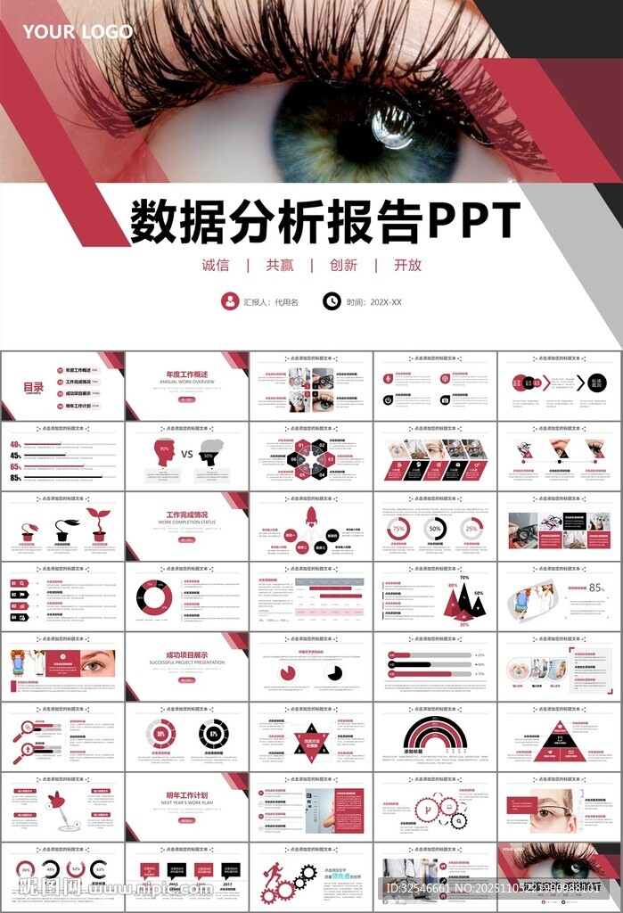 全國(guó)愛眼日保護(hù)視力眼睛PPT