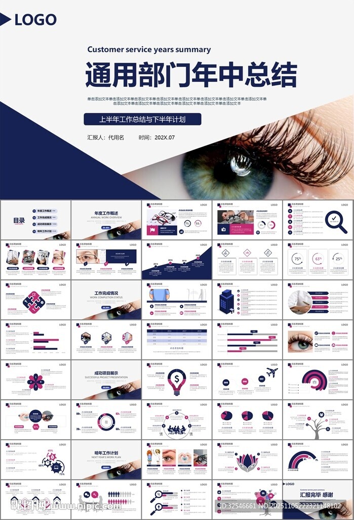 全國(guó)愛(ài)眼日保護(hù)視力眼睛PPT