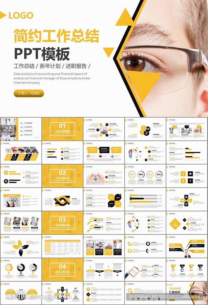 全國(guó)愛(ài)眼日保護(hù)視力眼睛PPT