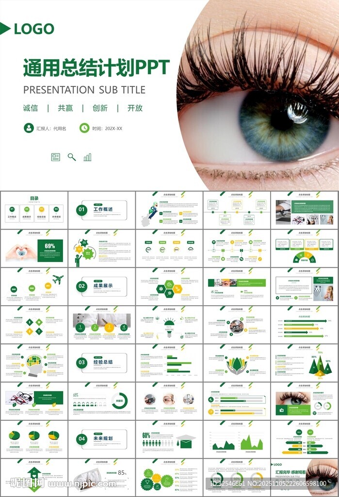 全國愛眼日保護視力眼睛PPT