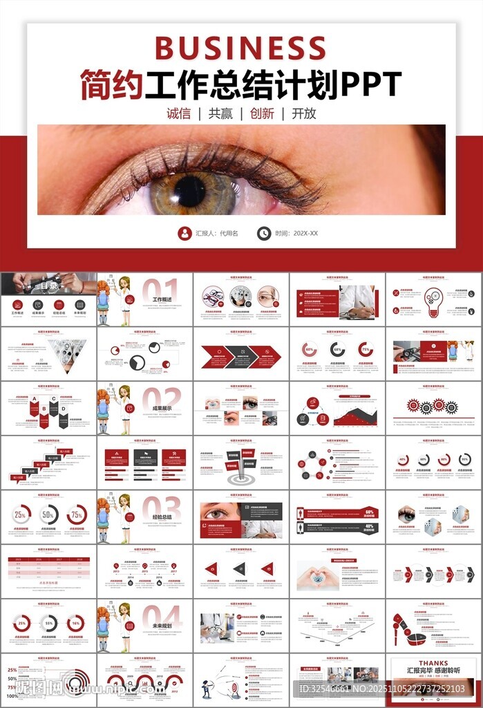 全國(guó)愛(ài)眼日保護(hù)視力眼睛PPT