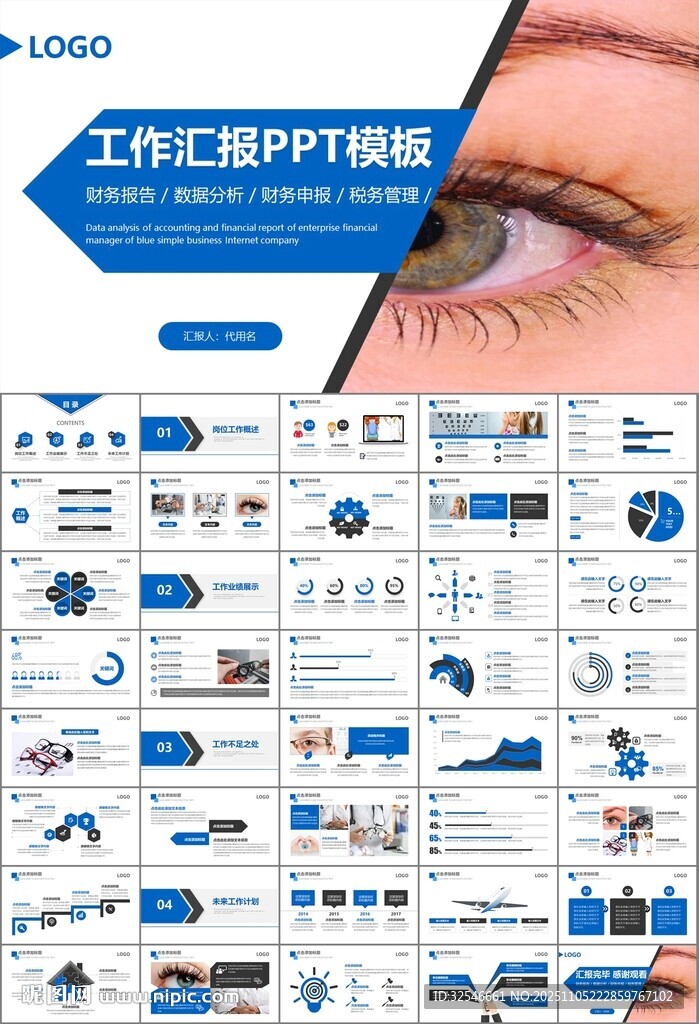 全國愛眼日保護(hù)視力眼睛PPT