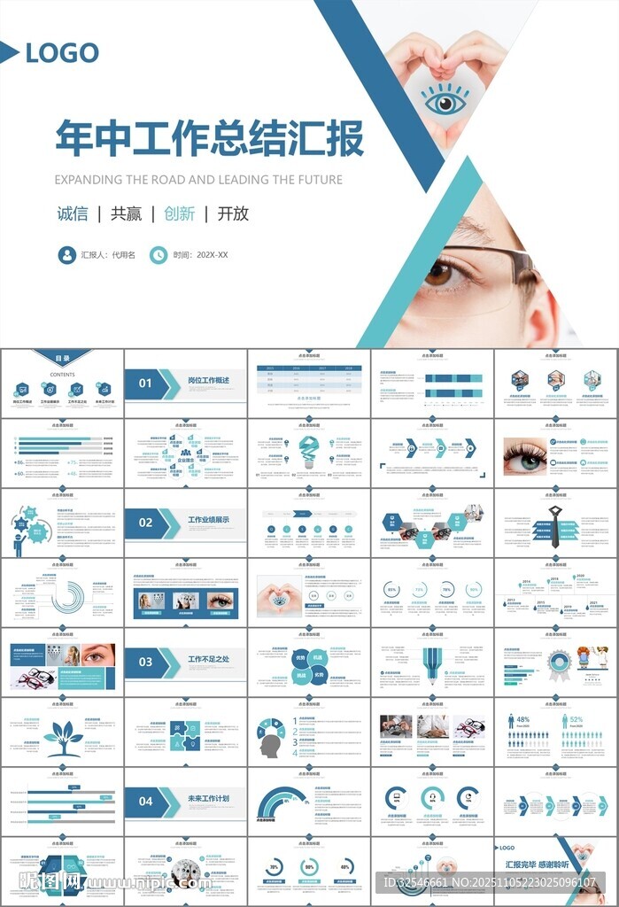 全國愛眼日保護(hù)視力眼睛PPT