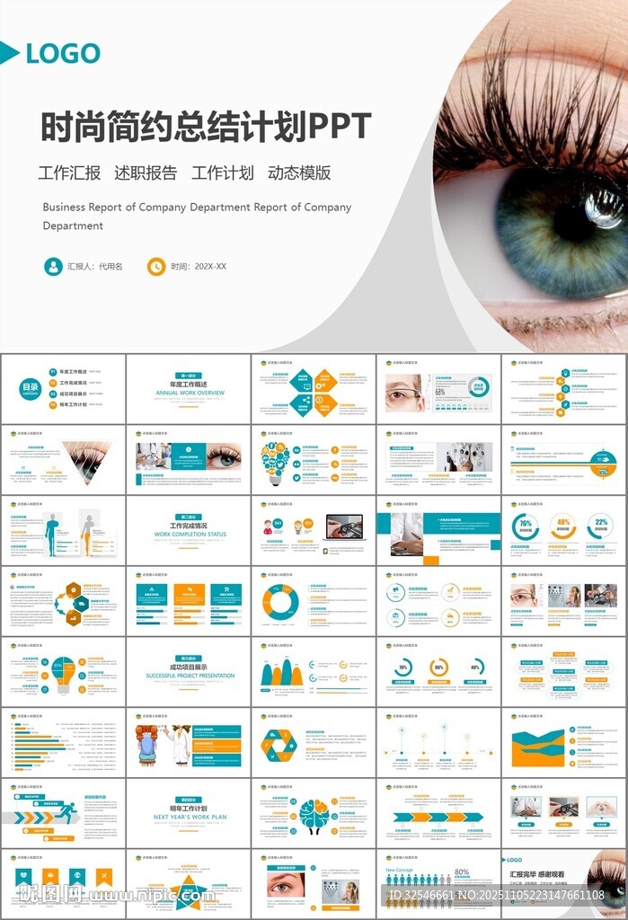 全國(guó)愛(ài)眼日保護(hù)視力眼睛PPT