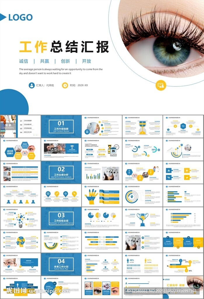 全國(guó)愛(ài)眼日保護(hù)視力眼睛PPT