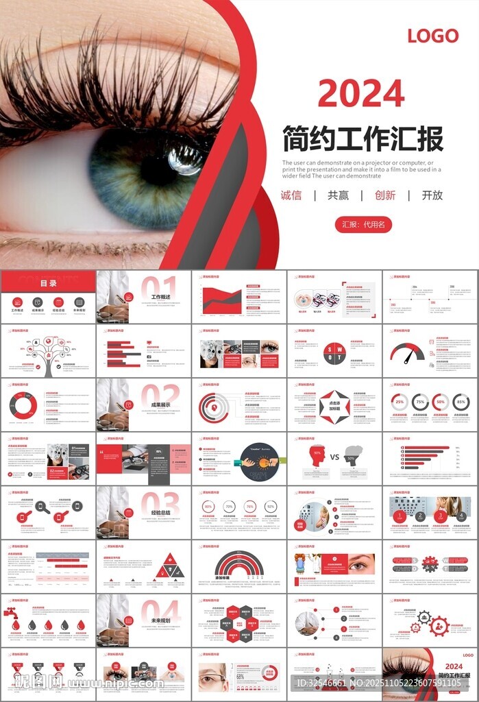 全國(guó)愛(ài)眼日保護(hù)視力眼睛PPT