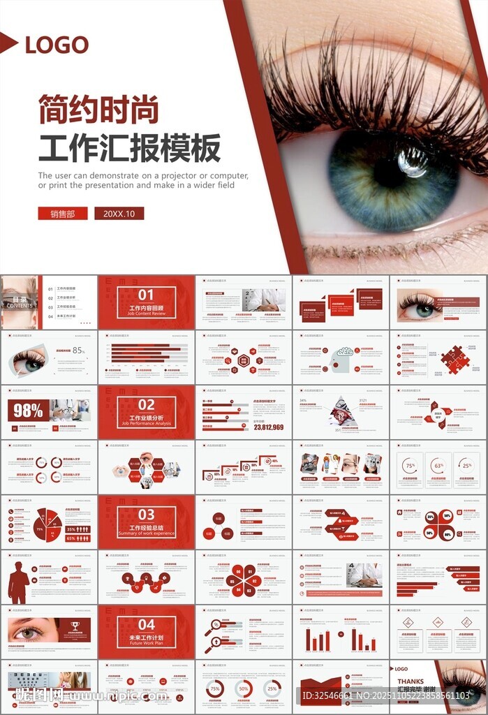 全國(guó)愛(ài)眼日保護(hù)視力眼睛PPT