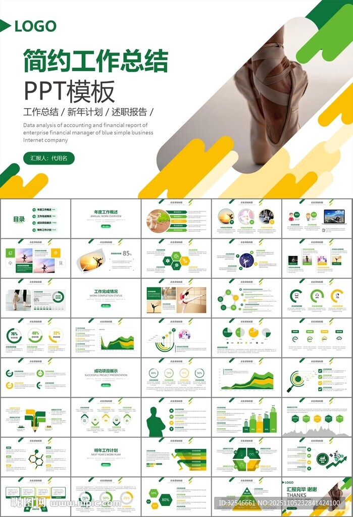 舞蹈培訓芭蕾舞培訓ppt