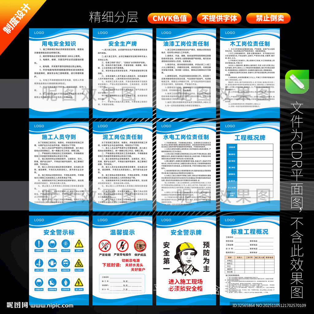 工地崗位職責制度