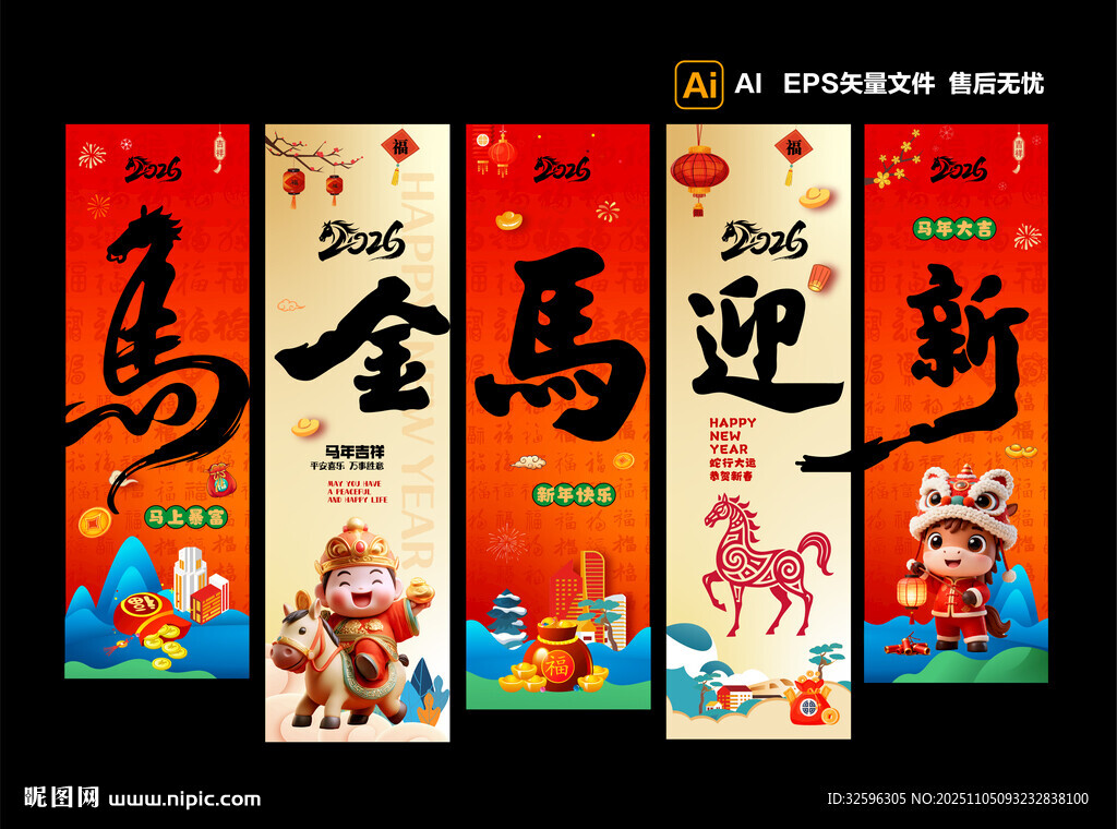 2026馬年新春海報 新年掛幅