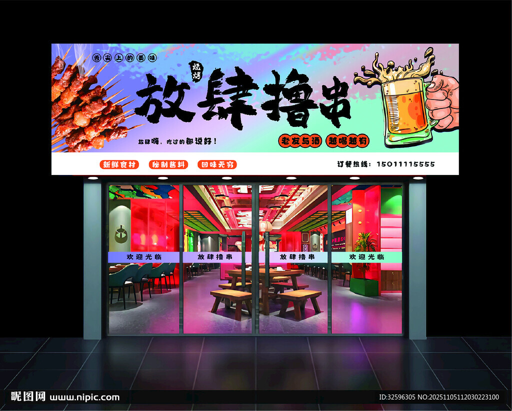 燒烤店門頭 招牌