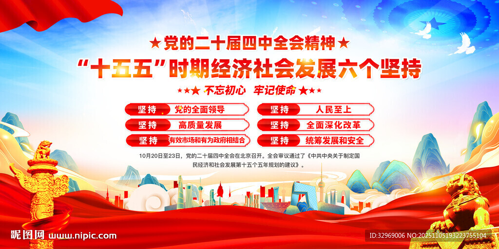 二十屆四中全會