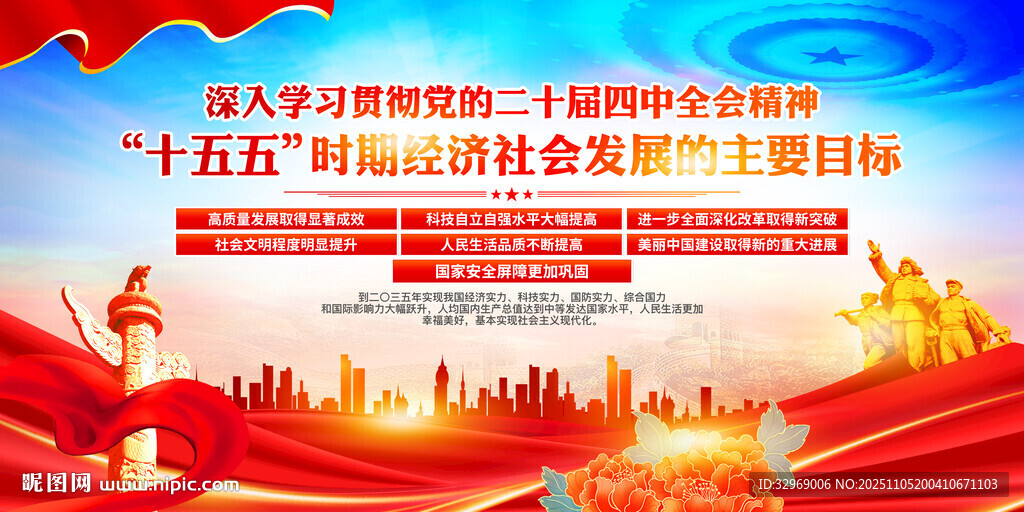 黨的二十屆四中全會(huì)精神