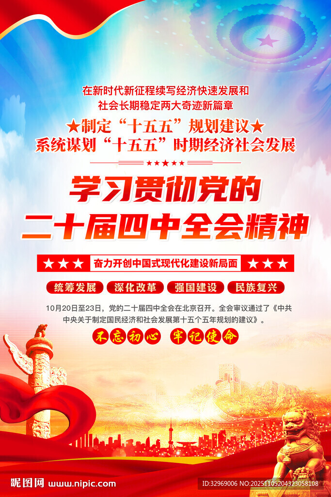 二十屆四中全會