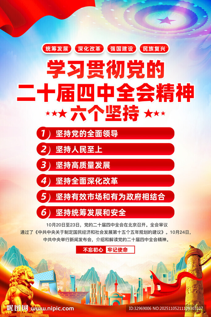 二十屆 四中全會(huì)