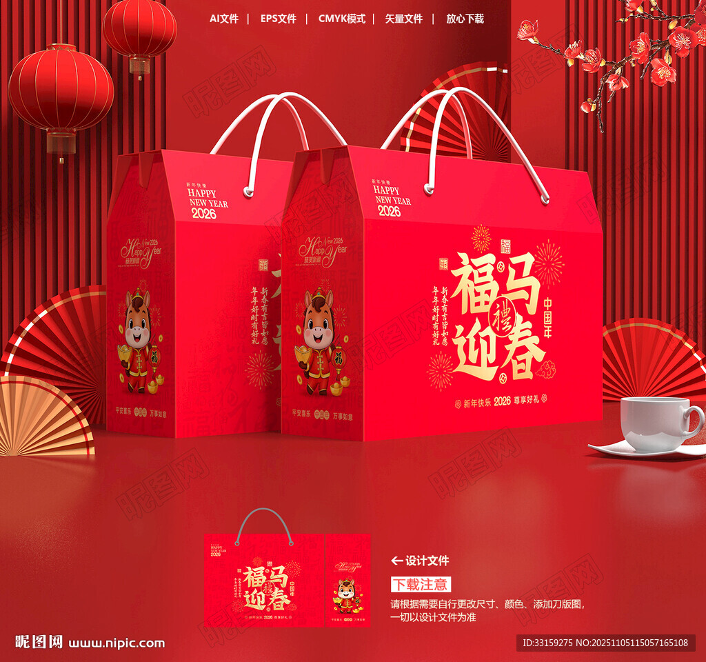 年貨包裝 新年禮盒