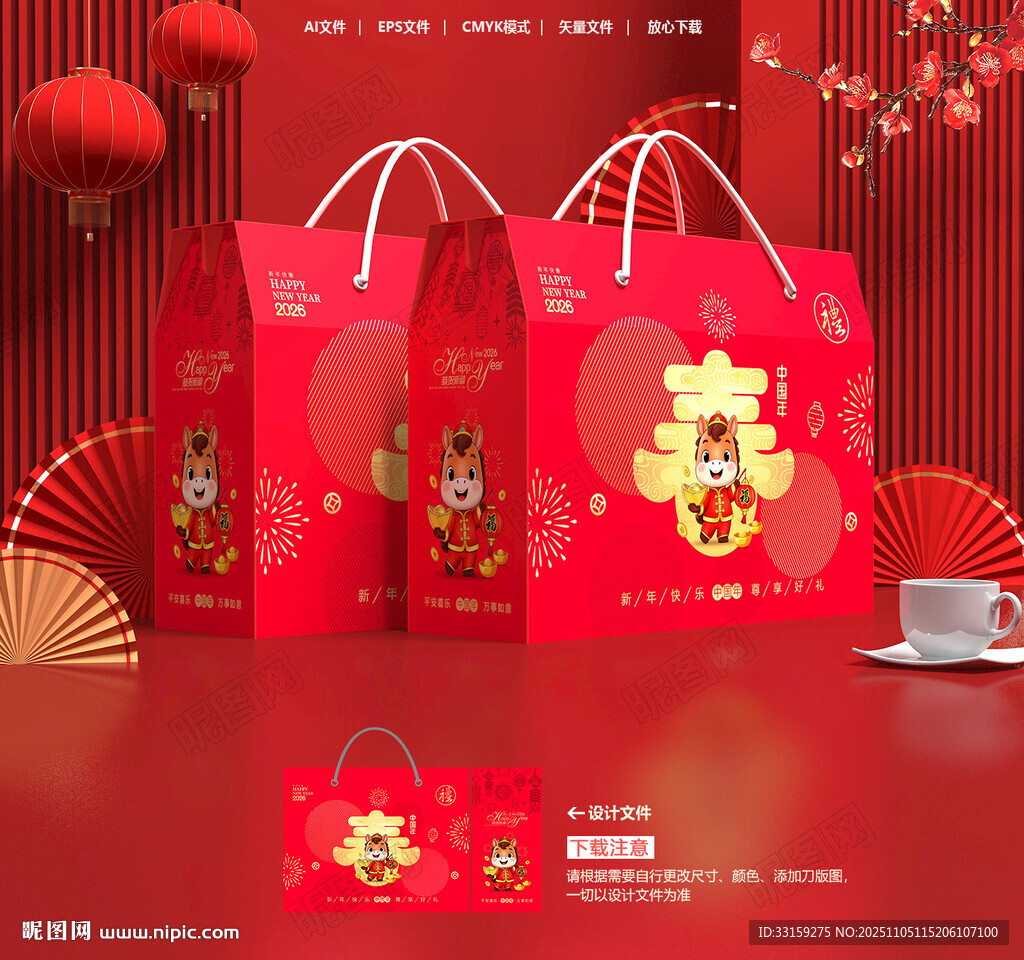 年貨包裝 新年禮盒