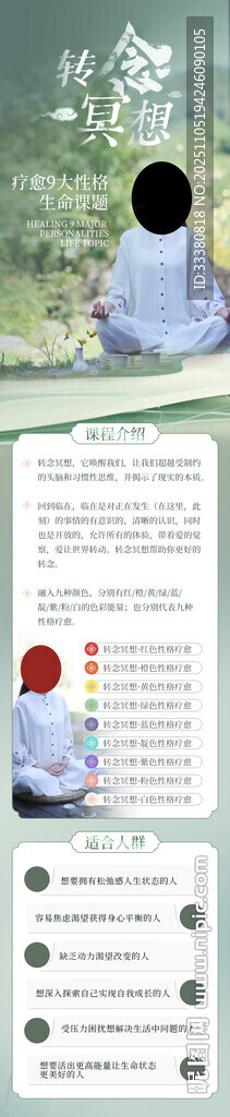 轉(zhuǎn)念詳情頁