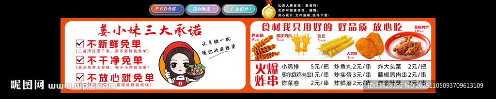 串串香食材承諾