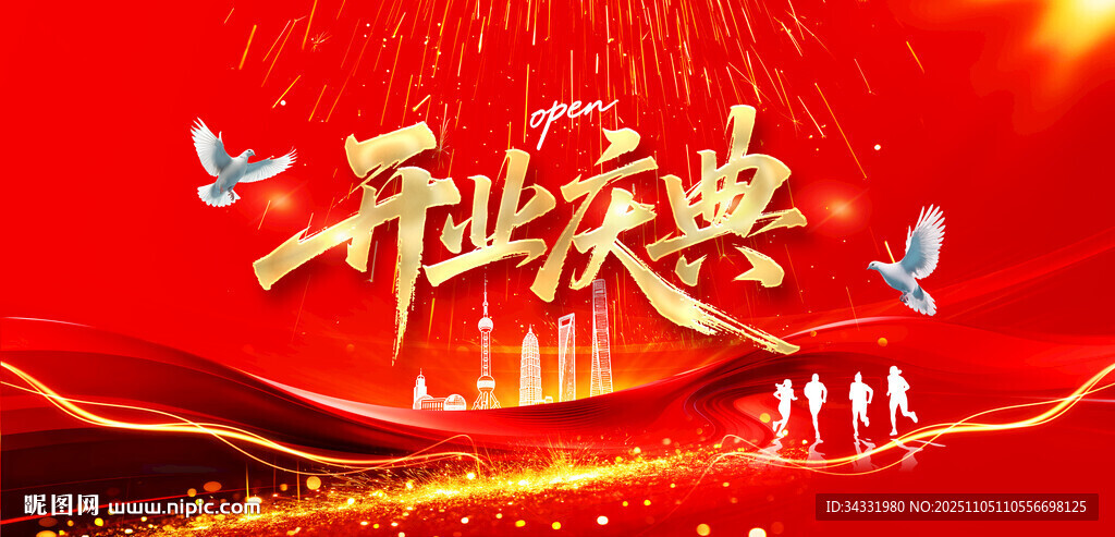 開(kāi)業(yè)慶典