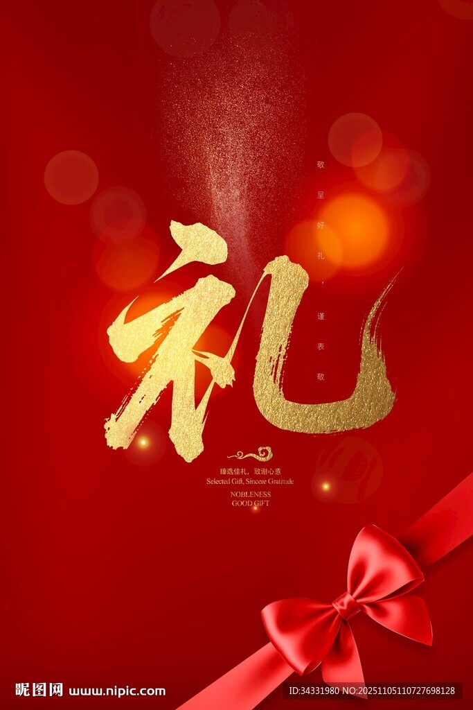 紅色背景上的金色禮盒包裝