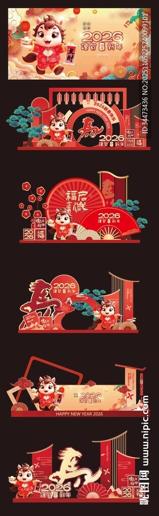 馬年新年美陳門頭