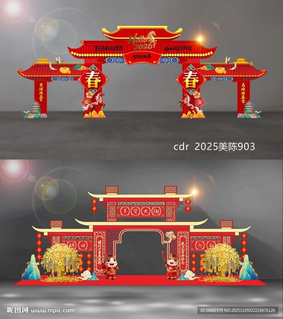 馬年美陳龍門拱門